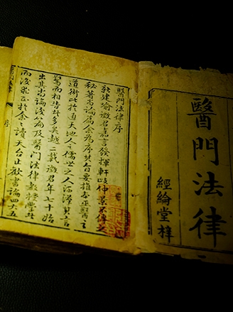 醫門法律（十二冊全）